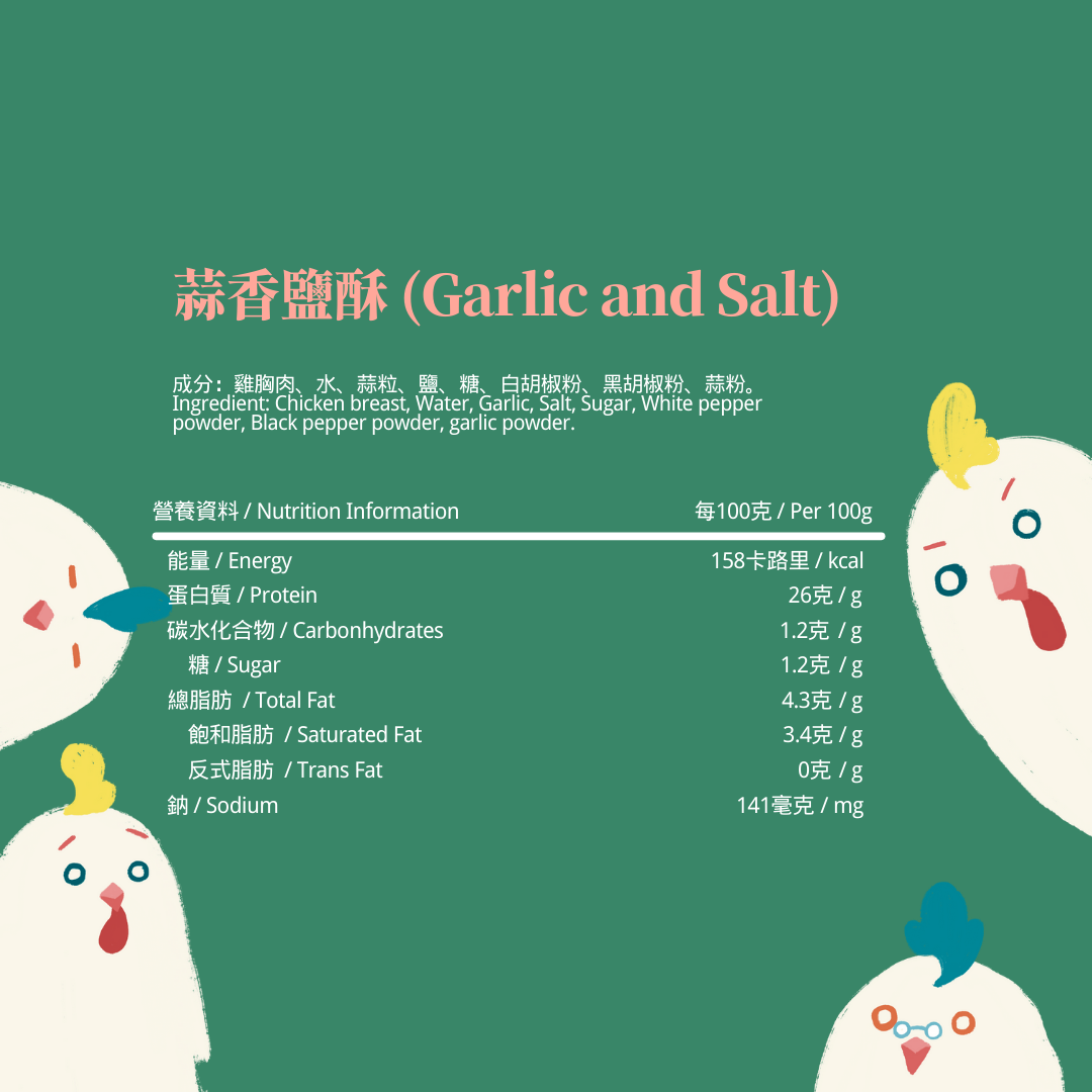G.Chicken即食慢煮雞胸200G - 蒜香鹽酥 (Garlic and Salt)