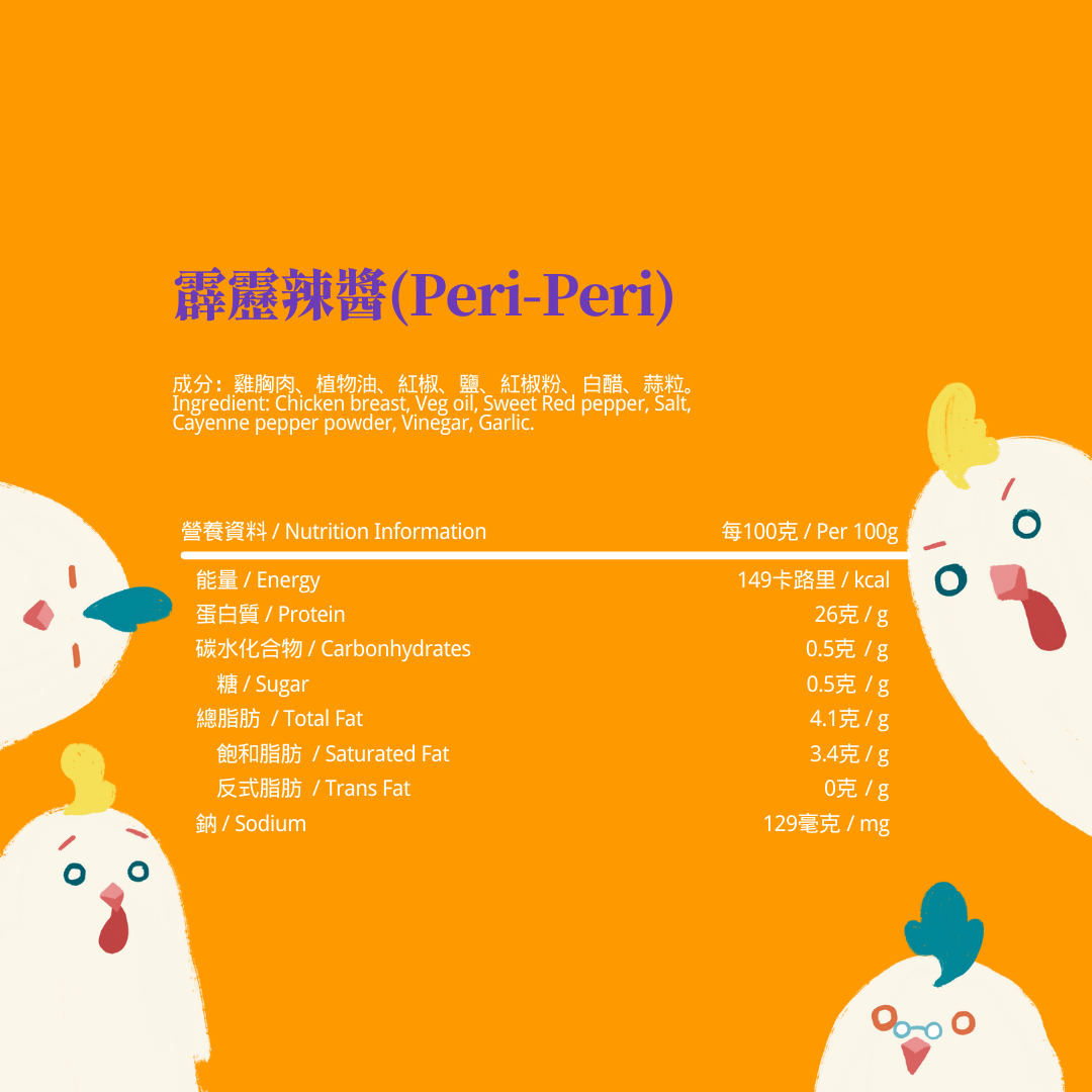 G.Chicken即食慢煮雞胸200G - 霹靂辣醬(Peri-Peri)
