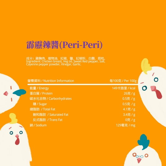 G.Chicken即食慢煮雞胸100G - 霹靂辣醬(Peri-Peri)