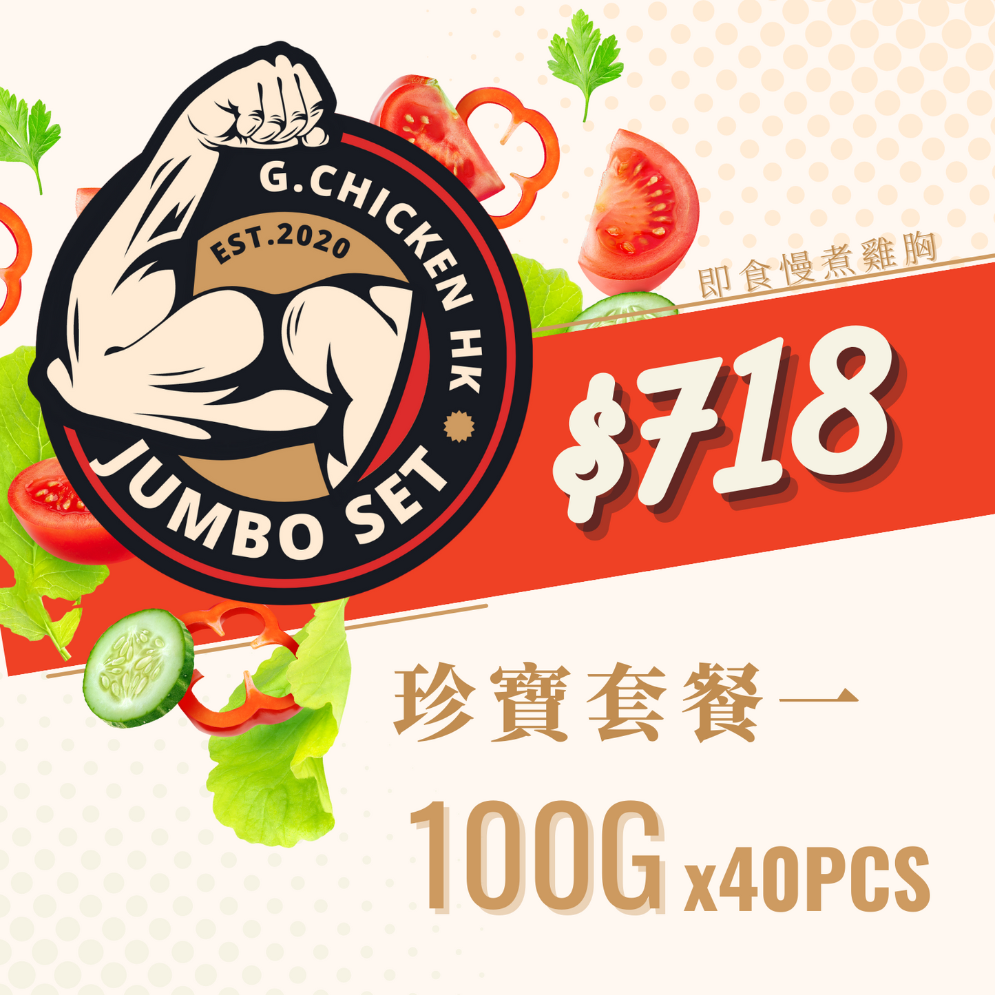 G.Chicken 珍寶套餐 Jumbo Set 1