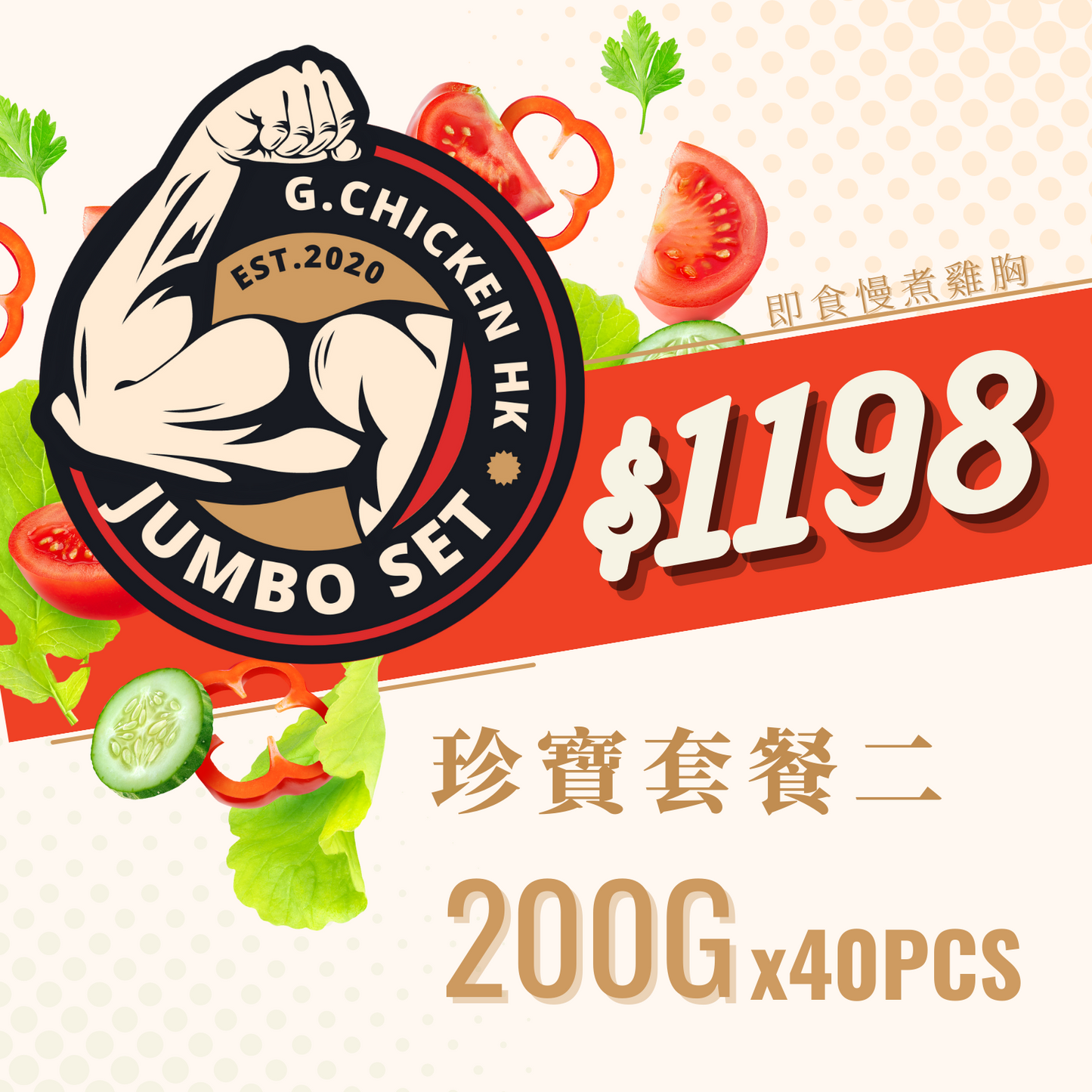 G.Chicken 珍寶套餐 Jumbo Set 2