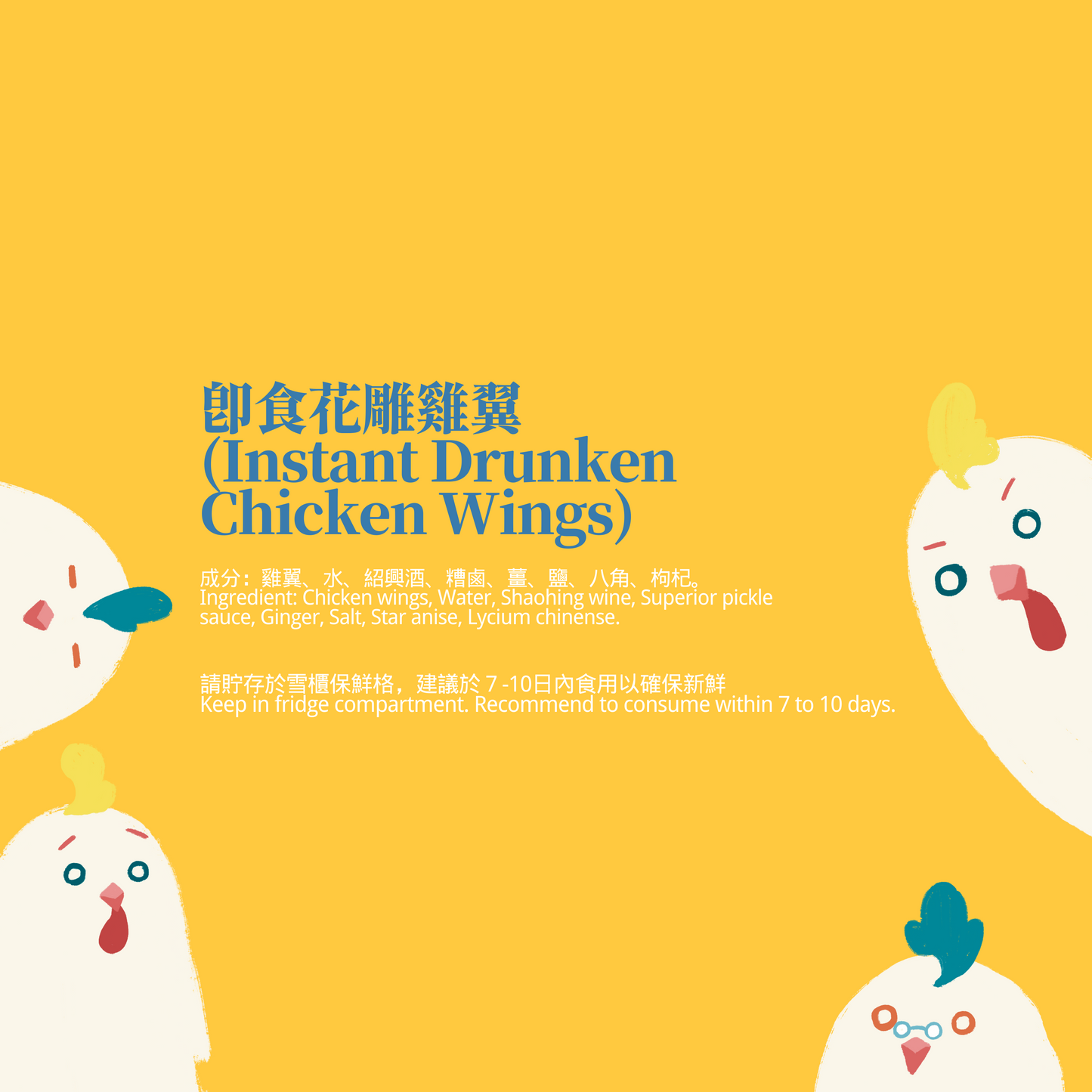 G.Chicken即食花雕雞翼 (Instant Drunken Chicken Wings)