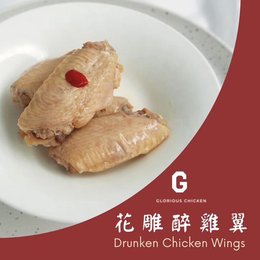 G.Chicken即食花雕雞翼 (Instant Drunken Chicken Wings)