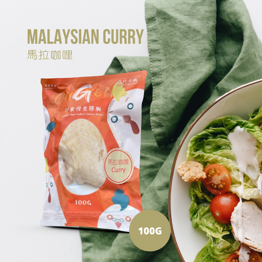 G.Chicken即食慢煮雞胸100G - 馬拉咖哩(Malaysian Curry)