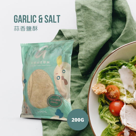G.Chicken即食慢煮雞胸200G - 蒜香鹽酥 (Garlic and Salt)