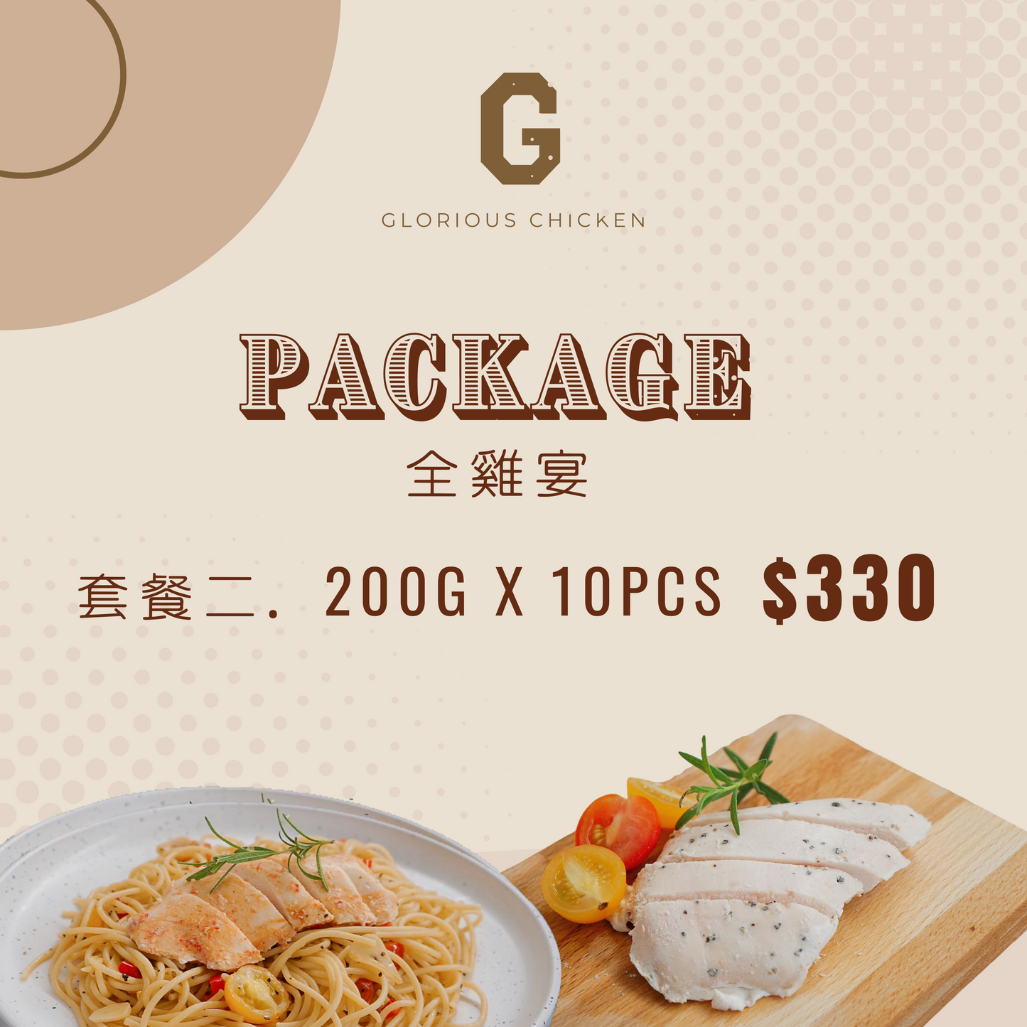 G.Chicken全雞宴 Package 2