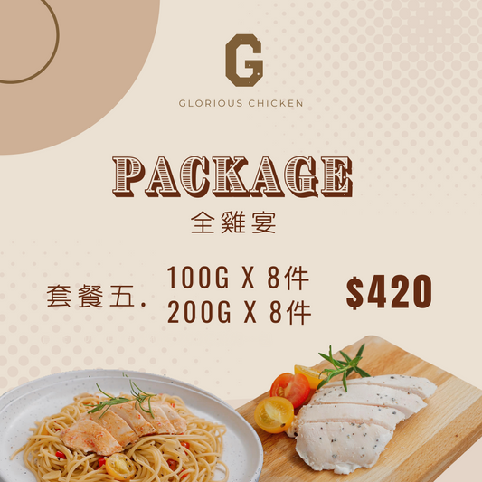 G.Chicken全雞宴 Package 5