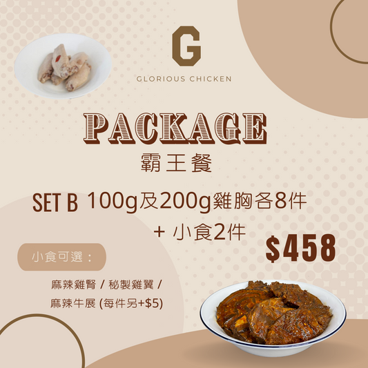 G.Chicken 霸王餐 Set B
